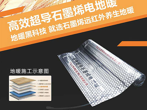 石墨烯地暖怎么樣，費(fèi)電嗎？