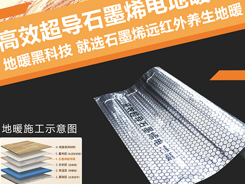 戈斯頓超導(dǎo)膜地暖 戈斯頓超導(dǎo)膜地暖
